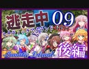 逃走中 ～ルナティックアイランド～ Part9 -最終回- 後編【ゆっくり逃走中】