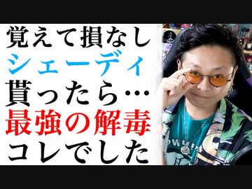 実体験、最強の解毒はにがりでした【保存版】