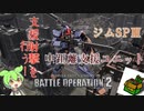 (実質)初心者が行く、バトルオペレーション２　PC版　＃３　ジムSP中距離支援ユニット編