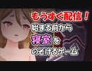 【シャンドラ】今ならSSR当たる！？寝室も先行体験できるDMM新作ゲームの事前ガチャを回してみた！【ゆっくり実況】