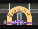 【ウマ娘風】第53回SPⅠ東海ダービー(名古屋・2023)