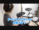 名曲チャットモン