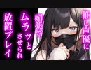 【百合/ASMR/ﾔﾝﾃﾞﾚ】推しの声優にベットで縛られトロトロになっているのに放置される【シチュエーションボイス】