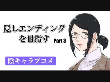 隠しエンディングを目指して陰キャラブコメをやっていく【Part3番井さんルート】