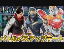 バトルパス遂に再販の可能性！？大型アップデートで報酬内容も大幅変更か？【シーズン18】【スーパーレジェンド】【コレクションイベント】【リーク】【APEX LEGENDS/エーペックスレジェンズ】