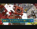 【TUSBスキル縛り実況】芸術は… part.10【MINECRAFT】