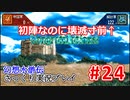 【夫婦で】幻想水滸伝さっくりプレイ#24【実況】