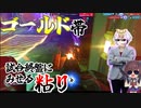 また戦犯しても最後は勝つボイロ　[OW2]