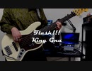 【弾いてみた】Flash!!! / King Gnu【Bass Cover】