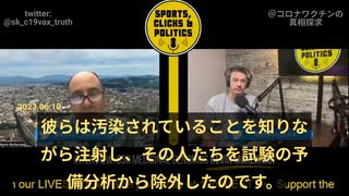 【DNA混入疑惑】ケビンさん：ファイザー治験の不正、合成mRNAの治験で審査通って、DNA混入のmRNAワクチンを生産！