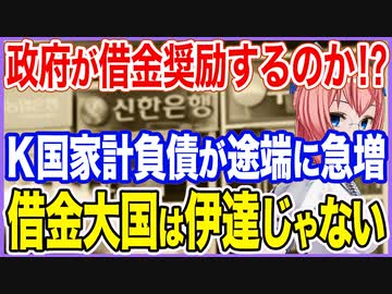 政府が借金を奨励するのか！？気を緩めた途端K国家計負債が再び急増！借金大国は伊達じゃない！【2023/06/11】