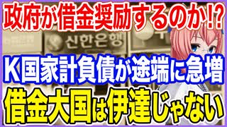 政府が借金を奨励するのか！？気を緩めた途端K国家計負債が再び急増！借金大国は伊達じゃない！【2023/06/11】