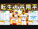 【超神回】# 184 大谷翔平転生！！9球団競合絶対引け！！【ゆっくり実況・パワプロ2022・大正義ペナント】