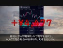 ダイナマンのFX生活～負け犬編～#22