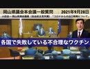 【フルバージョン字幕付き】岡山県議会小田圭一議員の質問「コロナからの出口戦略」と伊原木隆太知事の弁明 @kinoshitayakuhi