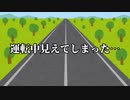 第1回！！運転中に見えてしまったものがヤバすぎた