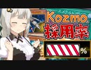 コズモコズモコズモコズモコズモコズモコズモコズモコズモコズモコズモコズモコズモコズモコズモコズモコズモコズモコズモコズモ【遊戯王マスターデュエル/紲星あかり・春日部つむぎ】.#19