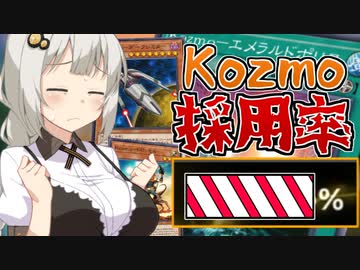 コズモコズモコズモコズモコズモコズモコズモコズモコズモコズモコズモコズモコズモコズモコズモコズモコズモコズモコズモコズモ【遊戯王マスターデュエル/紲星あかり・春日部つむぎ】.#19