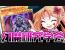 【５分解説】幻魔研究学会「深淵の獣サロニール」【ゆっくり解説/遊戯王】