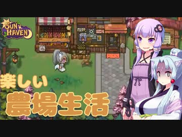 【SUN HAVEN】楽しい農場生活 #3【東北イタコ】