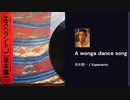 A wongga dance song / 坂本龍一 / Esperanto