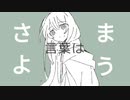 フォーゲット・エモーション / 初音ミク