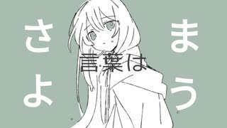 フォーゲット・エモーション / 初音ミク