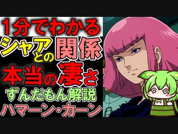 宇宙一ピュアな乙女！ハマーン・カーンの凄い所3選！ #shorts