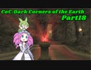 Call of Cthulhu Dark Corners of the Earth：四国 in インスマス part18