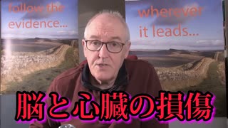 ついに因果関係が証明される：ジョン・キャンベル博士「Covidワクチンは脳と心臓の損傷を引き起こす」