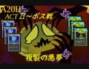 【Slay the Spire】4桁ダメージも夢じゃない！強カードを複製しまくれ ActⅡ part2/5【A20H】