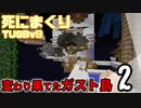 【TUSB】死にまくりTUSBv9 ～ part2【ゆっくり実況】