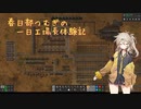 【Factorio】一日工場長体験記 【春日部つむぎ】