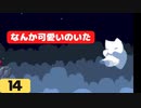 【実況】洞窟を物語る #14【Cave Story+ 洞窟物語】
