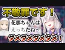 【全否定クレア】禁断の妄想に悶絶する健屋花那【にじさんじ】