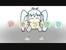 【初音ミク】かたつむり【オリジナル曲】