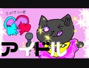 yoasobi アイドル　推しの子　歌ってみた　by　Will