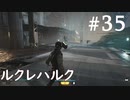 【STAR WARS ジェダイ:サバイバー】実況#35 ルクレハルク内部へ