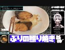 【35:19.82】ぶりの照り焼き【あなたの食卓に一品を】