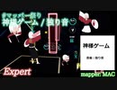 【ビートセイバー】神様ゲーム - 独り音 (mapper: MAC)【第２回マッパー祭り】