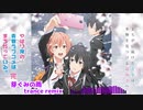 やはり俺の青春ラブコメはまちがっている完 - op - 芽ぐみの雨 - trance remix