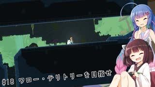 【ソフトウェアトーク実況】ウナきりKandria実況プレイ #18