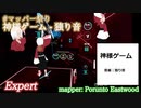 【ビートセイバー】神様ゲーム - 独り音 (mapper: Porunto Eastwood)【第２回マッパー祭り】