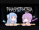 ゆかりと葵の呪いのアイテム7種盛りで行くPhasmophobia
