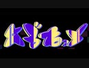 なかなかABXYの新曲が来ないので勝手に作ってみた【Splatoon3】