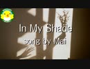 【Mai】In My Shade【SynthesizerV】【オリジナル】