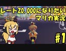 【CeVIO実況】レート20,000になりたいマリカ実況 #1【MK8DX】