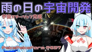 2023年6月11日　農作業日誌P657　雨の日の宇宙開発はKSP2にて宇宙ステーションのサービスモジュールを取り付ける作業