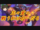 （ハースストーン）正々堂々戦うわけねーだろ奈落の呪いウォーロック【ゆっくり実況】