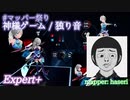 【ビートセイバー】神様ゲーム - 独り音 (mapper: haseri)【第２回マッパー祭り】
